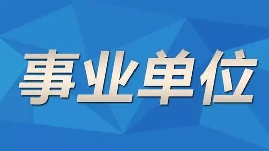 井陉矿区公路运输管理事业单位招聘公告及解读