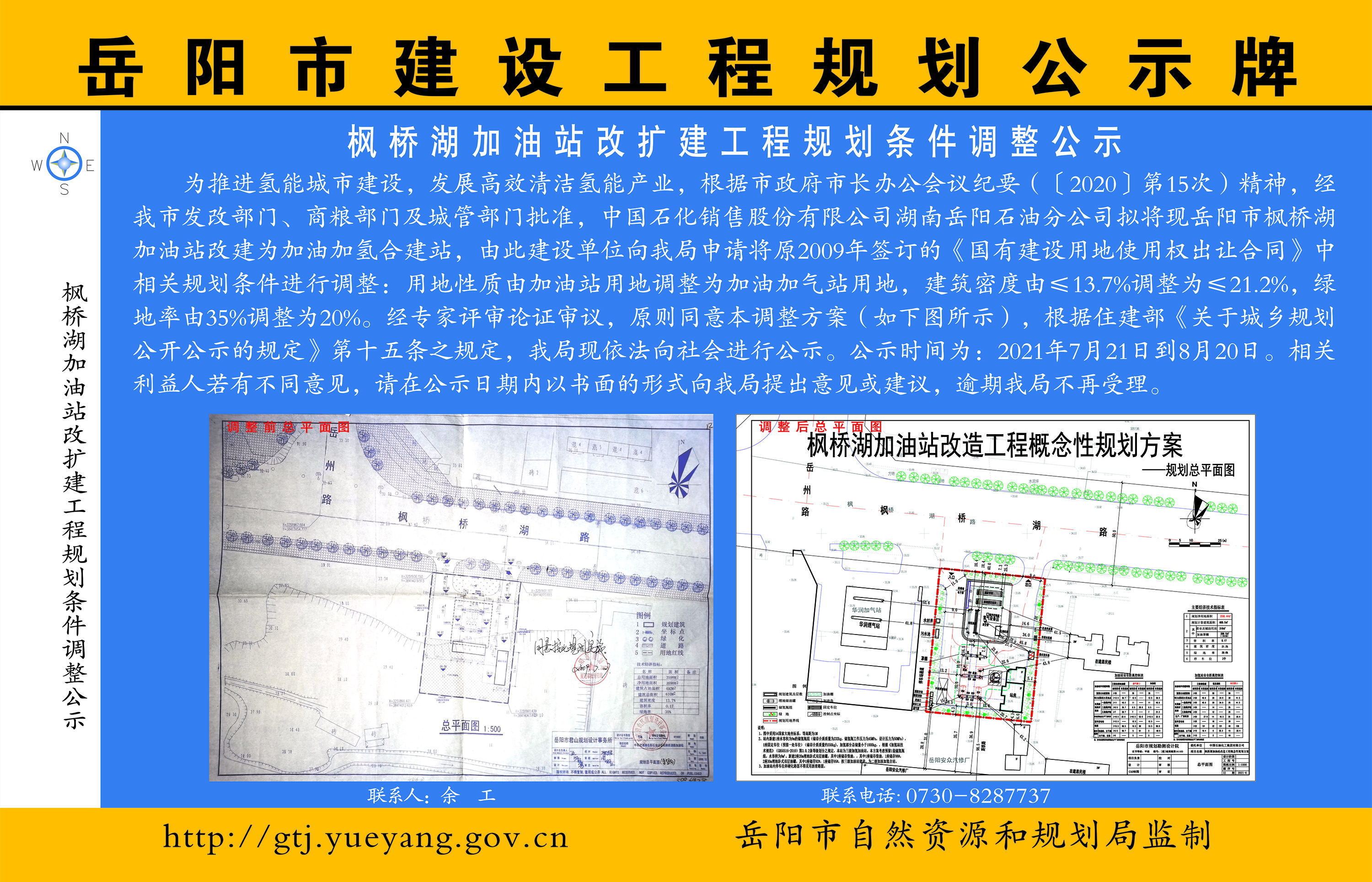 益阳市规划管理局最新项目概览