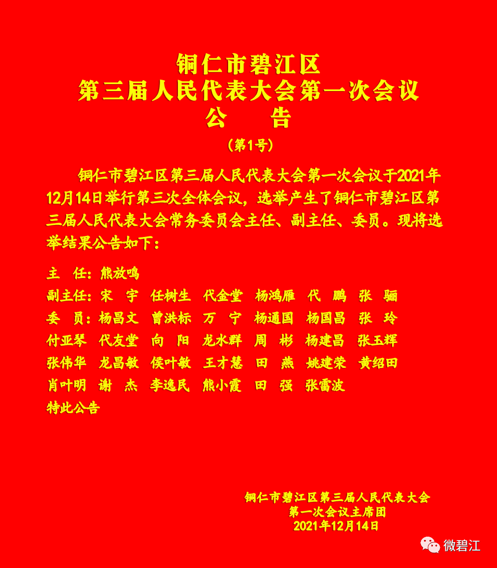 铜仁地区市财政局人事任命揭晓，开启财政事业新篇章