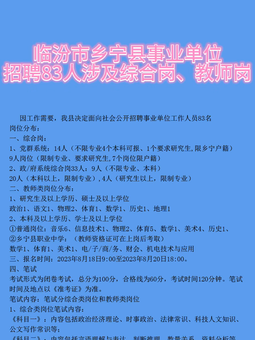 山西省运城市万荣县乡镇最新招聘概览发布