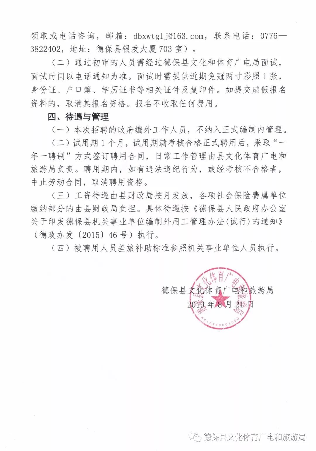 德保县文化局招聘信息与动态更新