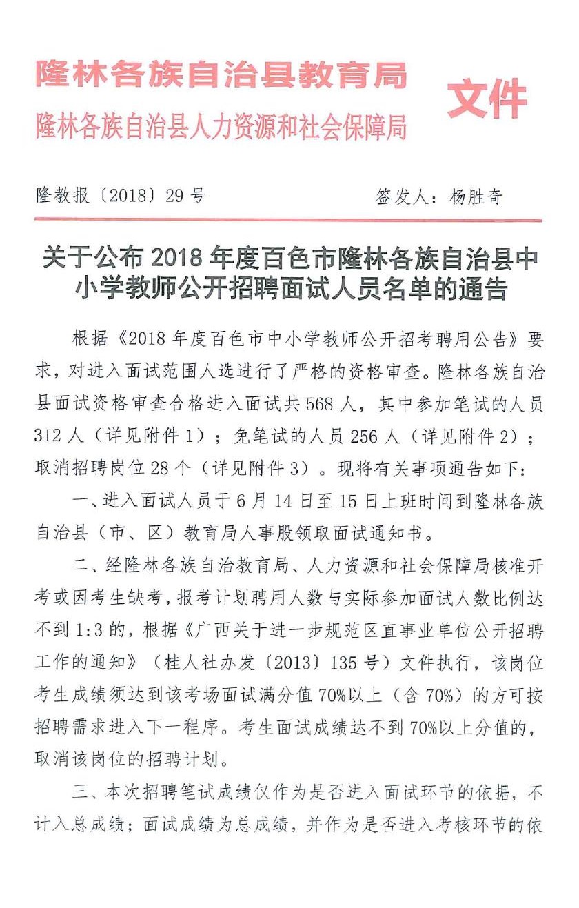 隆林各族自治县审计局最新招聘信息与招聘细节深度解析