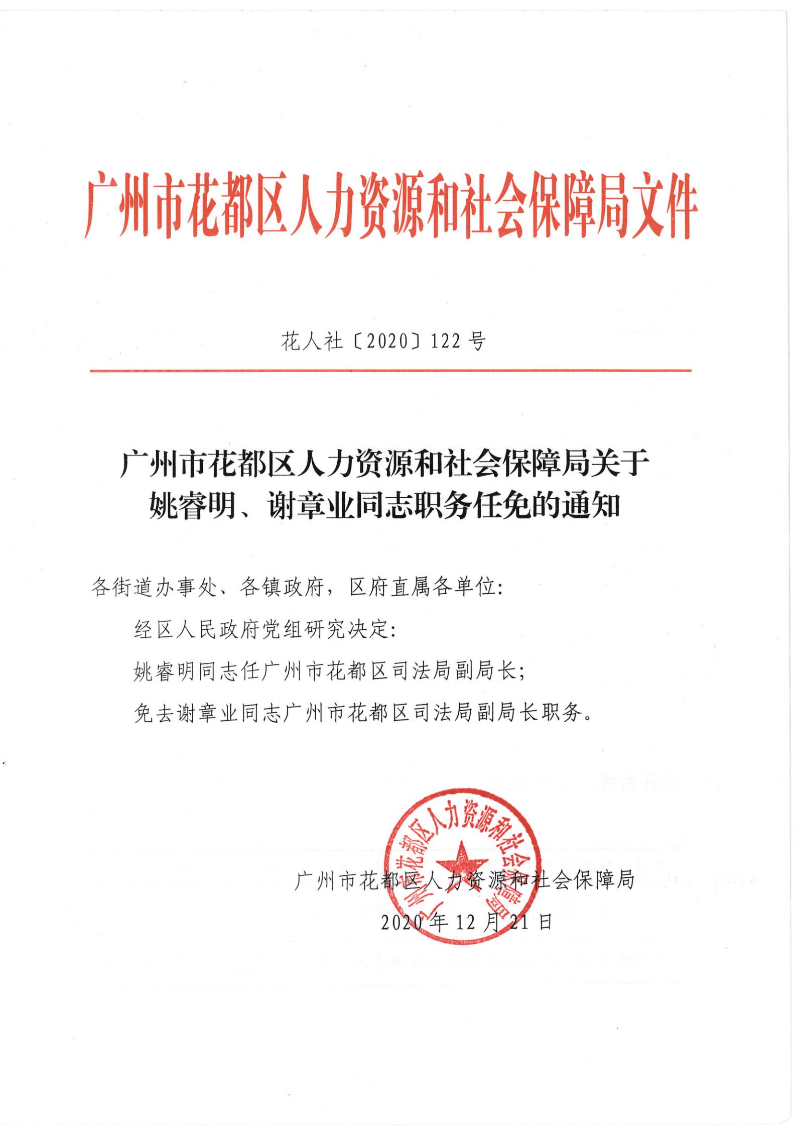 银川市劳动和社会保障局人事任命推动事业发展与和谐社会构建新篇章