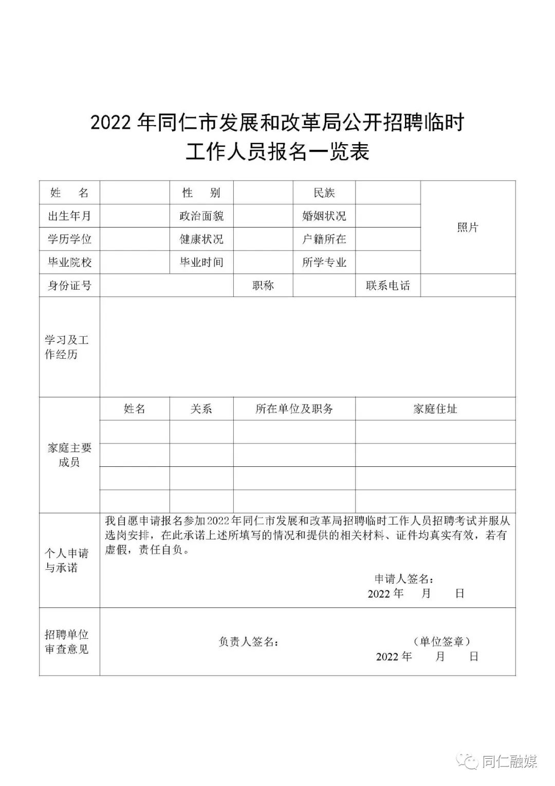 仁布县住房和城乡建设局最新招聘信息详解