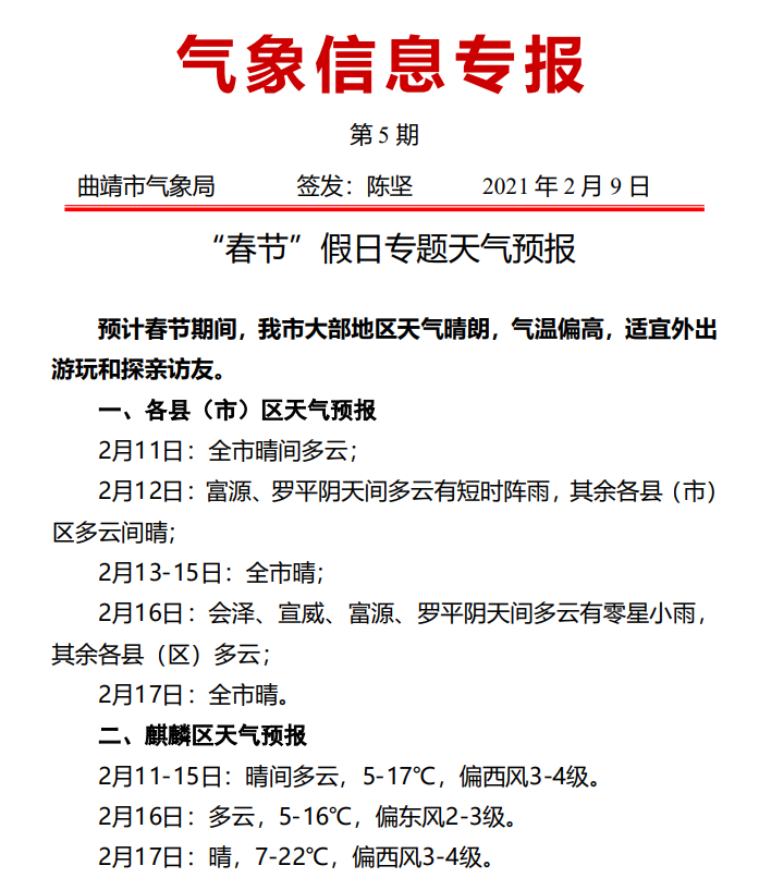 镇南种羊场天气预报及养殖活动影响分析