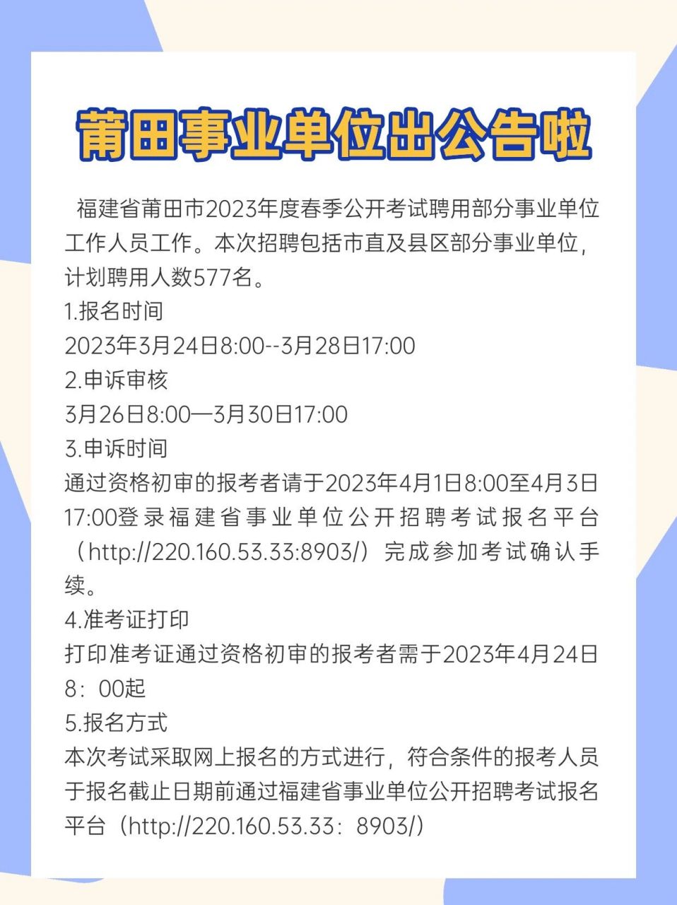 莆田市人事局最新招聘信息汇总