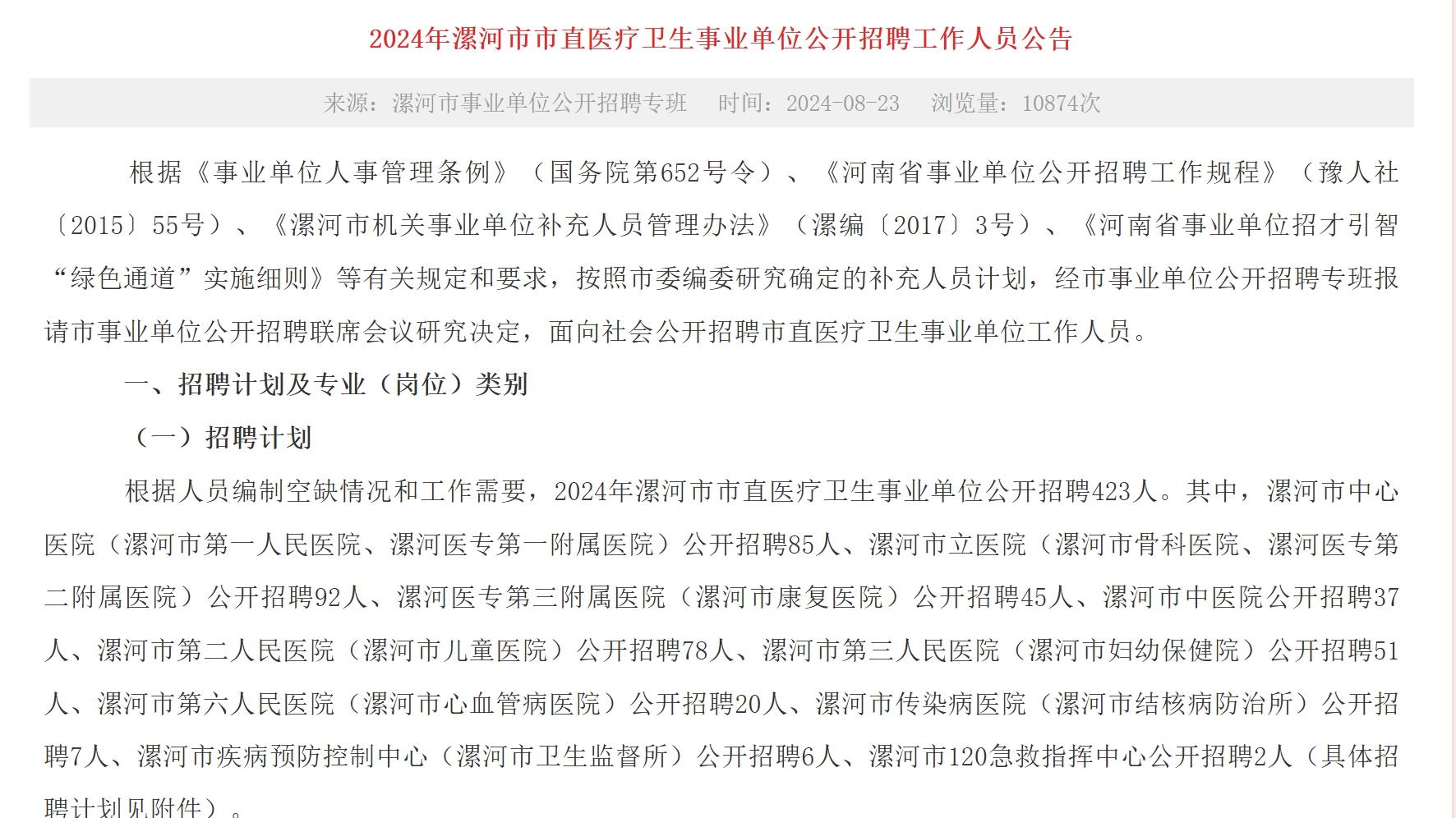 唐河县卫生健康局最新招聘信息全面解读与分析