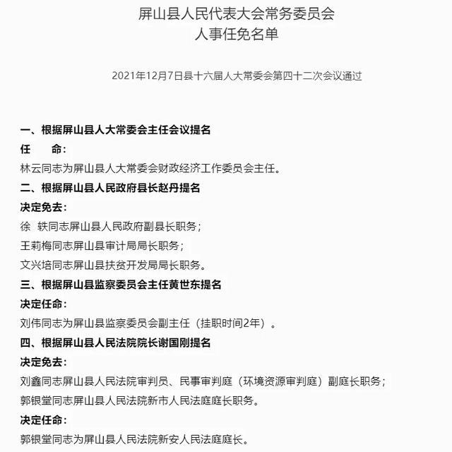 屏山县剧团人事任命揭晓，深远影响展望