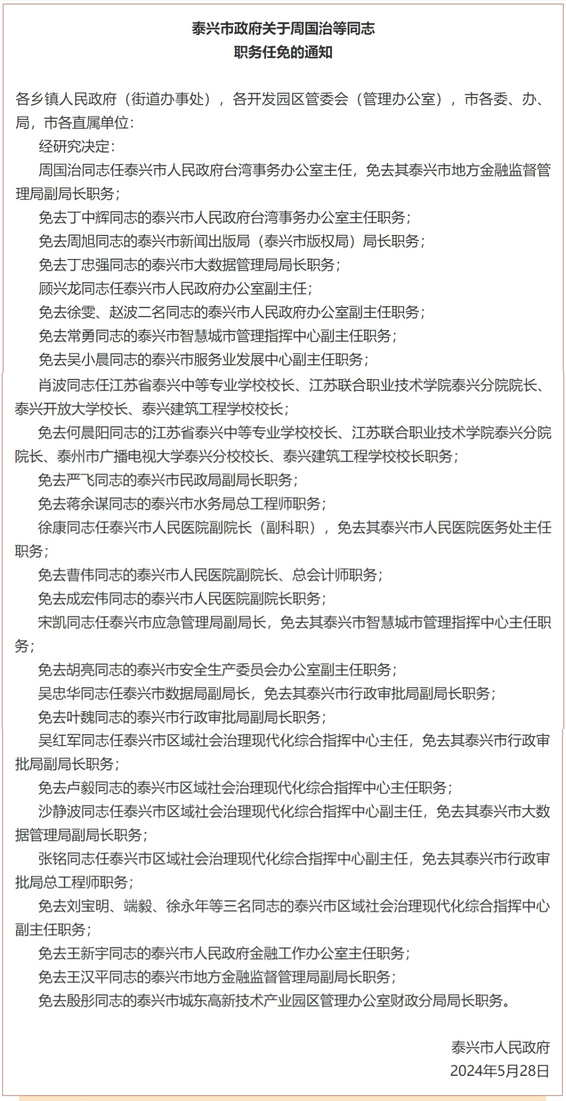 梨树村委会人事任命重塑乡村治理格局，积极力量展现新篇章