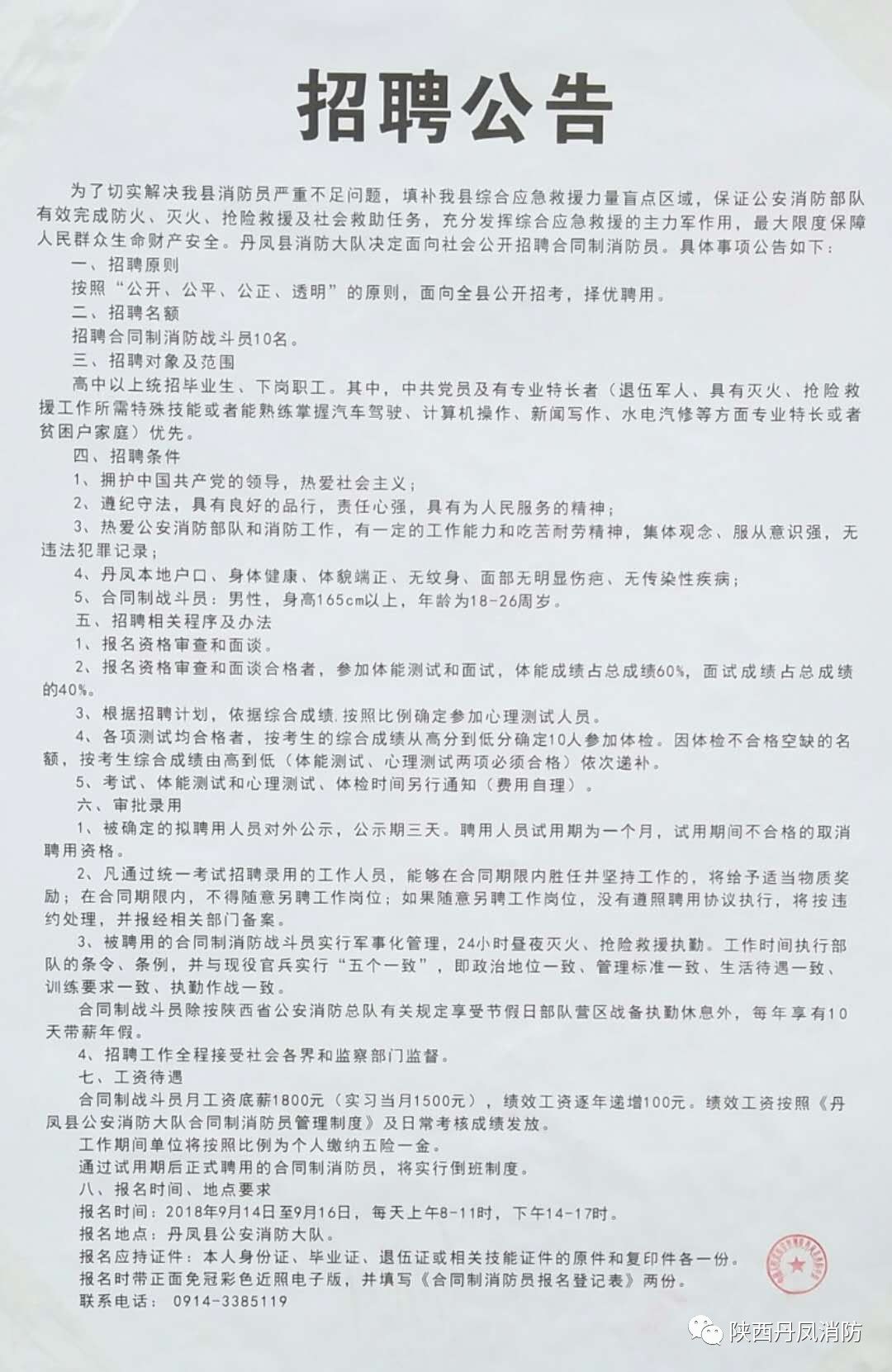 埇桥区级公路维护监理事业单位招聘启事